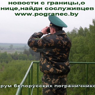 Telegram profile photo for pogranec.by