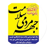 Telegram profile photo for جبهه مردمی سلامت میمه