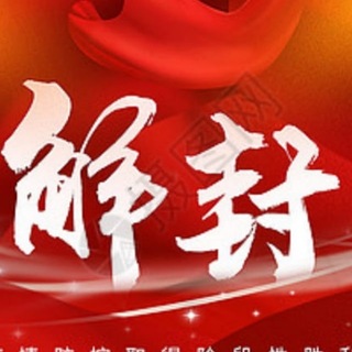Telegram profile photo for 微信解封1️⃣QQ解封2️⃣抖音解封3️⃣