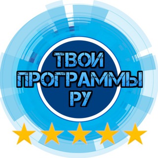 Telegram profile photo for Твои Программы Ру