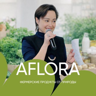 Telegram profile photo for 🍓🌿Афлора Эко еда Кожиновой