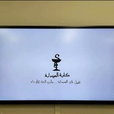 Telegram profile photo for طلاب صيدله (وزاري وغير وزاري)
