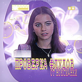 Telegram profile photo for ᴠᴇʀɪғɪᴄᴀᴛɪᴏɴ ʙʏ ɴᴏxɪᴀɴ