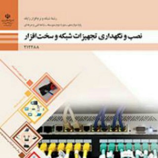 Telegram profile photo for نصب و نگهداری تجهیزات شبکه و سخت افزار