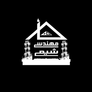 Telegram profile photo for خانه مهندسی شيمی ايران