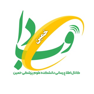 Telegram profile photo for وبدا-رسانه سلامت خمین 😷