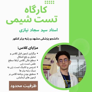Telegram profile photo for کارگاه تست شیمی با نیازی