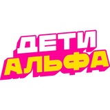 Telegram profile photo for Шоу команд «Дети-Альфа»