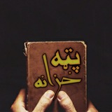 Telegram profile photo for پټه خزانه