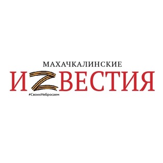 Telegram profile photo for Махачкалинские известия