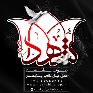 Telegram profile photo for صوت الشهداء