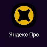 Telegram profile photo for Яндекс Йда доставка 🥰