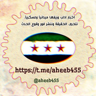 Telegram profile photo for أخبار الشمال السوري المحرر