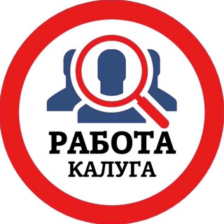 Telegram profile photo for РАБОТА В КАЛУГЕ