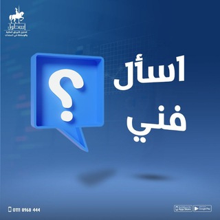 Telegram profile photo for إسأل فني📉🐎