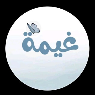 Telegram profile photo for "بودكاست غيمة"
