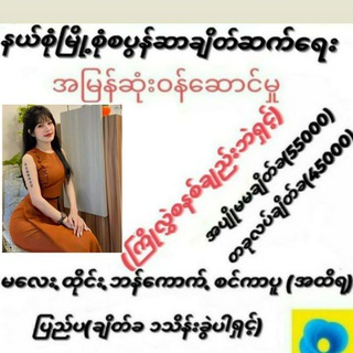 Telegram profile photo for Ma Phoo စပွန်ဆာချိတ်ဆက်ရေး