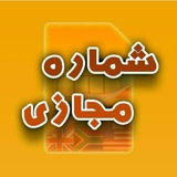 Telegram profile photo for NumberTell | نامبرتل