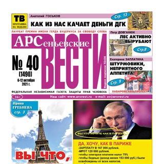 Telegram profile photo for Арсеньевские вести
