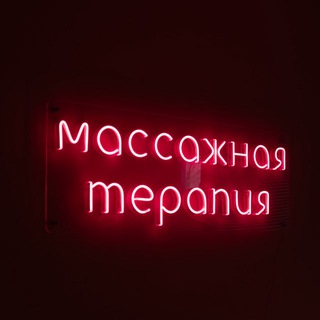 Telegram profile photo for ТУТ МАССАЖ