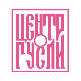 Telegram profile photo for Центр «ГУСЛИ»