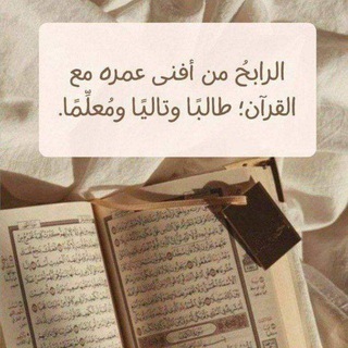 Telegram profile photo for تفسير القرآن الكريم🕊|••
