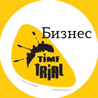Telegram profile photo for 💰Бизнес.НАДУВНЫЕ ИДЕИ TimeTrial | АРЕНДА | ЭВЕНТЫ | ТИМБИЛДИНГ | АТТРАКЦИОНЫ