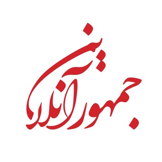 Telegram profile photo for جمهور آنلاین