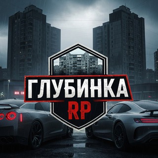 Telegram profile photo for GLUBINKA CRMP 🛑