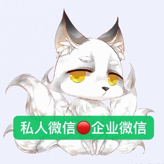 Telegram profile photo for 微信-微信号【狐狸号商】