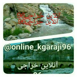 Telegram profile photo for آنلاین خراجی۹۶