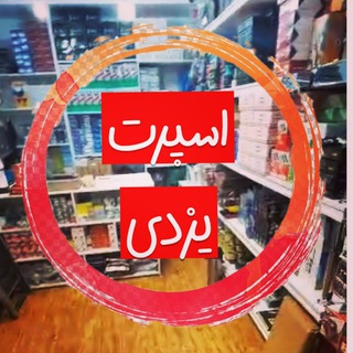 Telegram profile photo for کارخانه یزدی تولید انواع سراگزوز و اینه