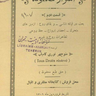 Telegram profile photo for کتابخانه علوم غریبه