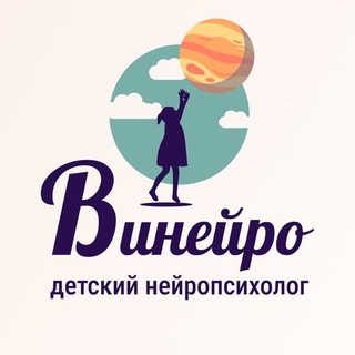 Telegram profile photo for Нейропсихологи онлайн | Винейро