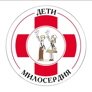 Telegram profile photo for 💕ДЕТИ МИЛОСЕРДИЯ💕