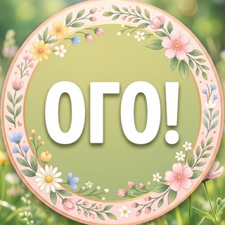 Telegram profile photo for ОГО! Новости