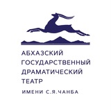 Telegram profile photo for Абхазский ГОСДРАМТЕАТР