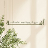 Telegram profile photo for أُمّــــــة
