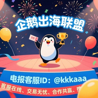 Telegram profile photo for 出海联盟资源导航