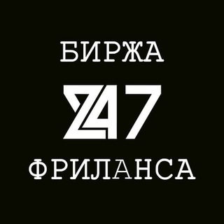 Telegram profile photo for БИРЖА ФРИЛАНСА 24/7 | Чат