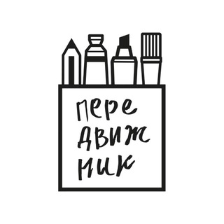 Telegram profile photo for ПЕРЕДВИЖНИК