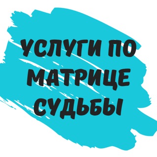 Telegram profile photo for Услуги по матрице судьбы Владимира Нечаева