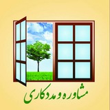 Telegram profile photo for مشاوره و مددکاری