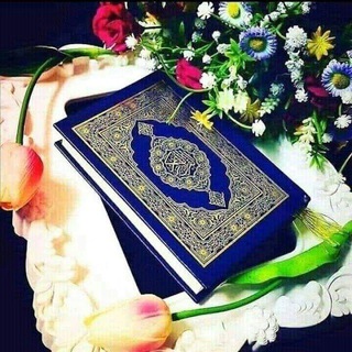 Telegram group profile photo for তিলাওয়াতে কুরআন (Quran in recitation)