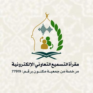 Telegram profile photo for تسميع بالتناوب للرجال