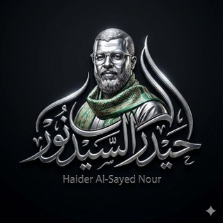 Telegram profile photo for الرادود حيدر السيد نور