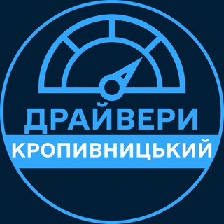 Telegram profile photo for Драйвери | КРОПИВНИЦЬКИЙ 🚗 Автобазар / Продаж авто