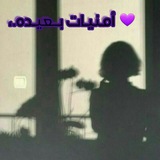Telegram profile photo for أمنيآت بعيدة🖤☁️