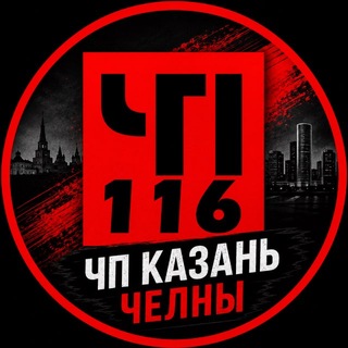 Telegram profile photo for ЧП Казань Челны