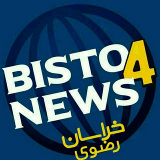 Telegram profile photo for خبر۲۴ خراسان رضوی